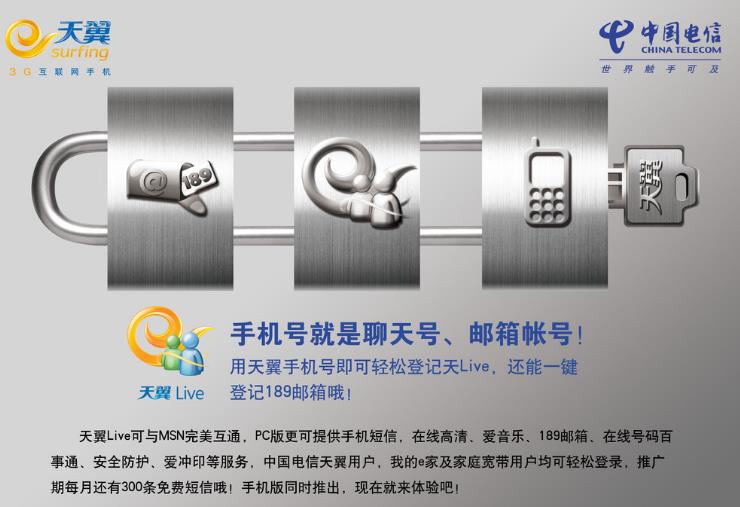 China Telecom Tianyi live screenshot