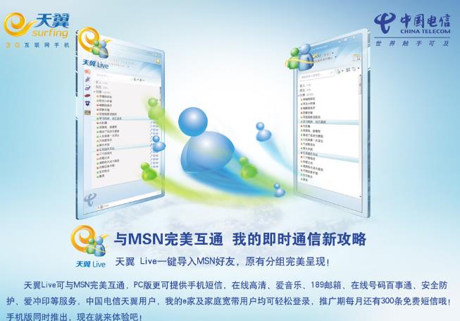 China Telecom Tianyi live screenshot