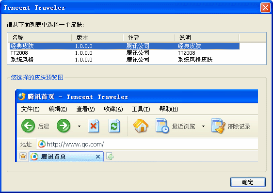 Tencent TT browser