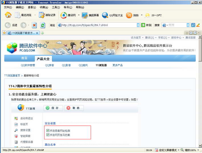 Tencent TT browser