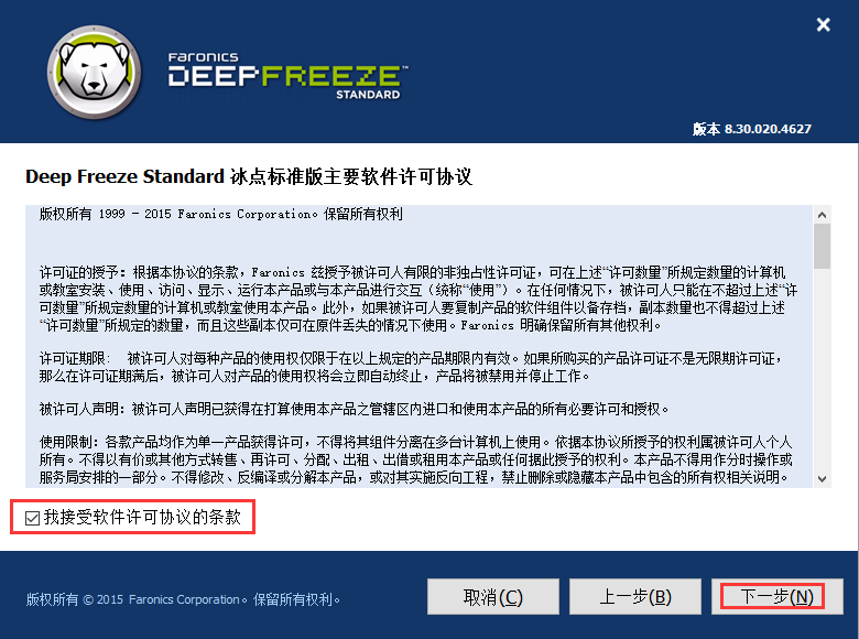 Screenshot of Freezing Point Restore Wizard