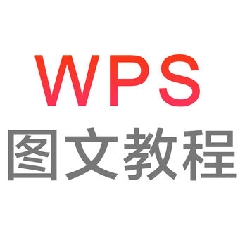 WPS office software tutorial