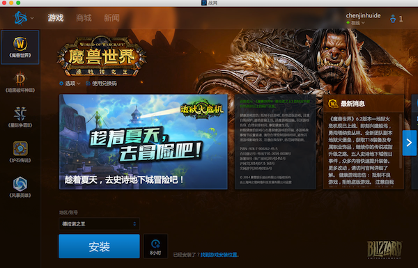 Blizzard Battle.net PC version download and installation