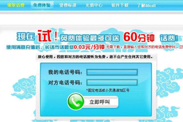 66call online voice PC version screenshots