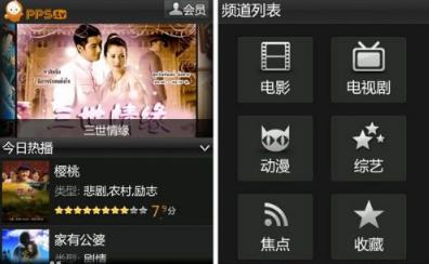 PPS Internet TV (PPStream)