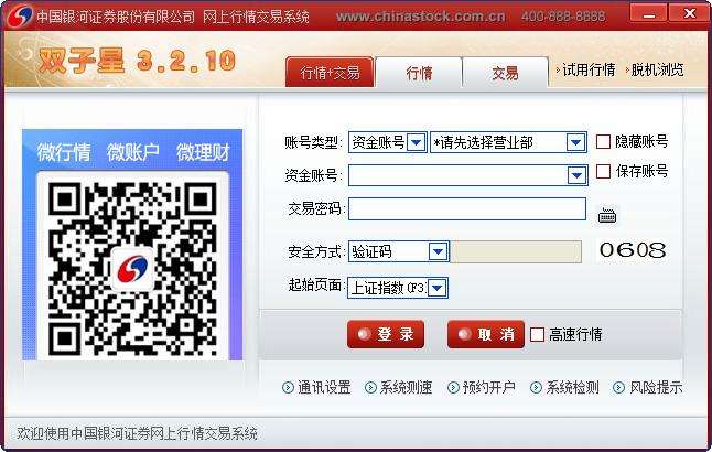 Screenshot of China Galaxy Securities Gemini Quote Trading System