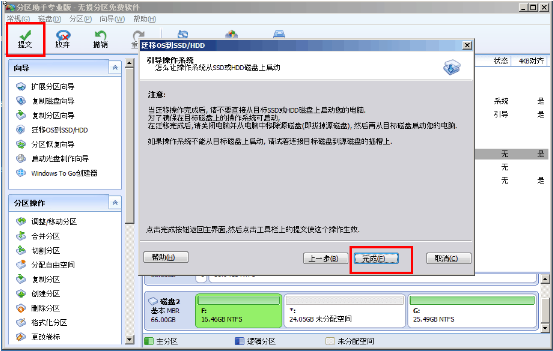 Installation of the latest version of Partition Assistant Professional Edition Screenshot of Partition Assistant Professional Edition