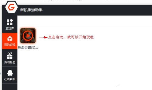 Sina Mobile Game Assistant Simulator