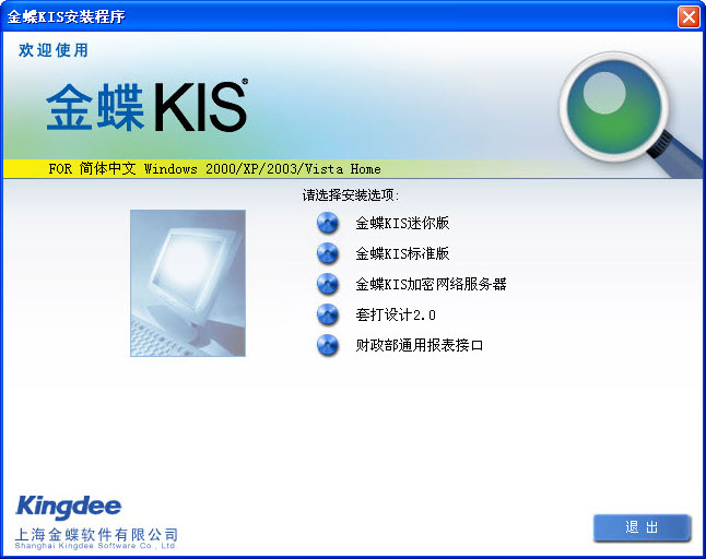 Screenshot of Kingdee KIS Standard Edition