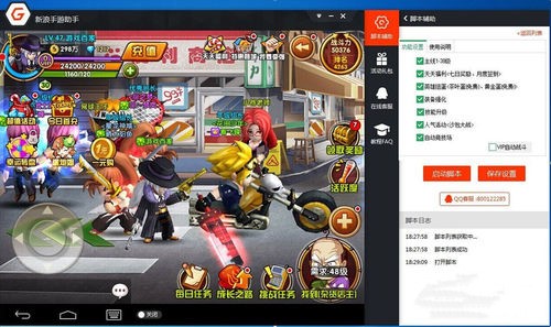 Sina Mobile Game Assistant Simulator