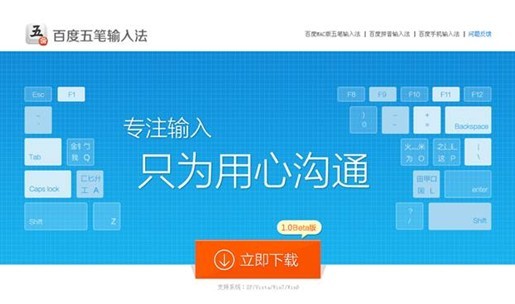 Baidu Wubi input method