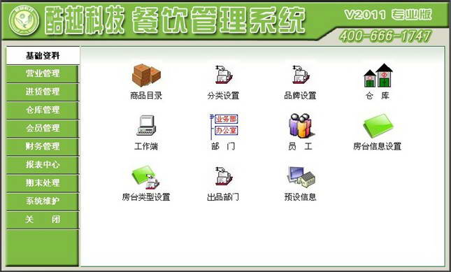 Coolyue Technology Catering Management System ACCESS demo version screenshot