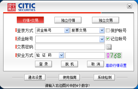 Screenshot of CITIC Securities to Xin Edition