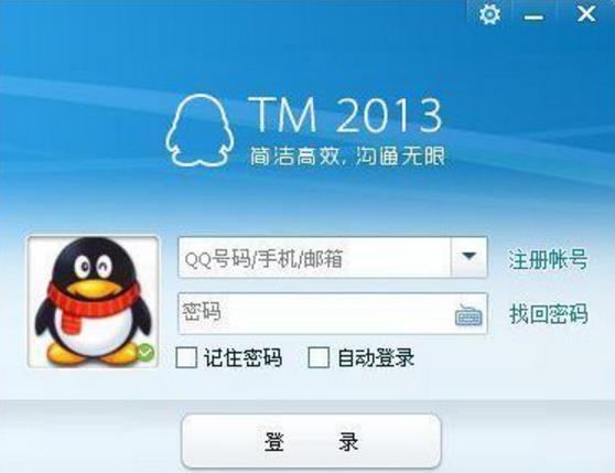 TencentTM screenshot