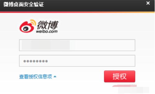 Weibo desktop screenshot