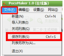 PocoMaker screenshot