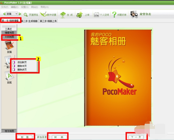 PocoMaker screenshot