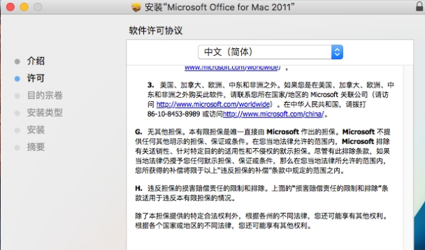 Microsoft Office 2011 screenshot