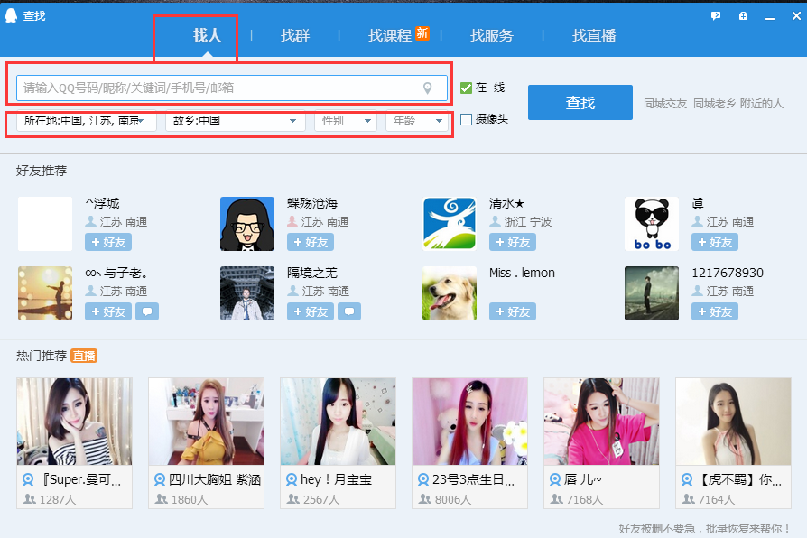 Tencent QQ2016 screenshot
