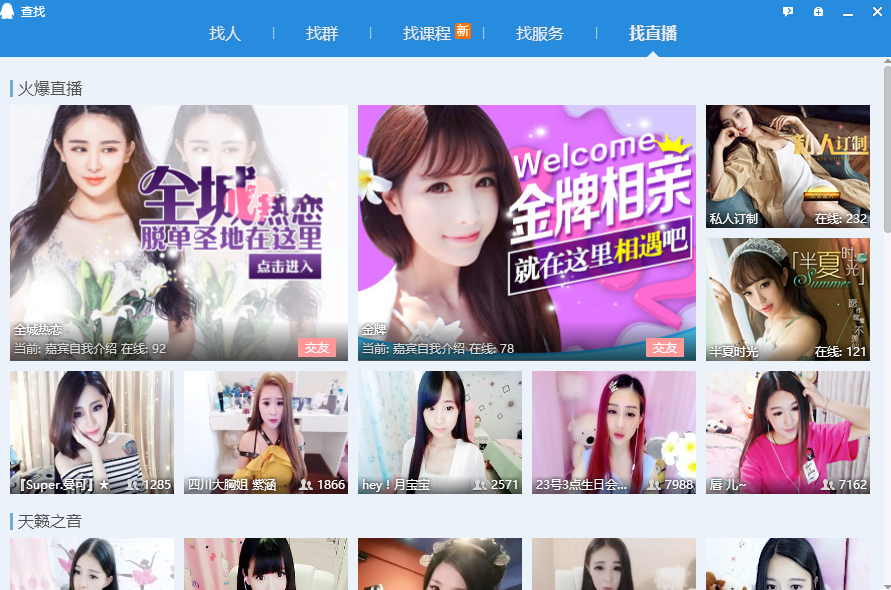 Tencent QQ2016 screenshot