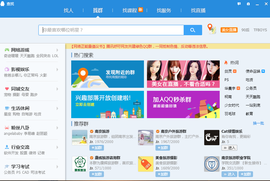 Tencent QQ2016 screenshot
