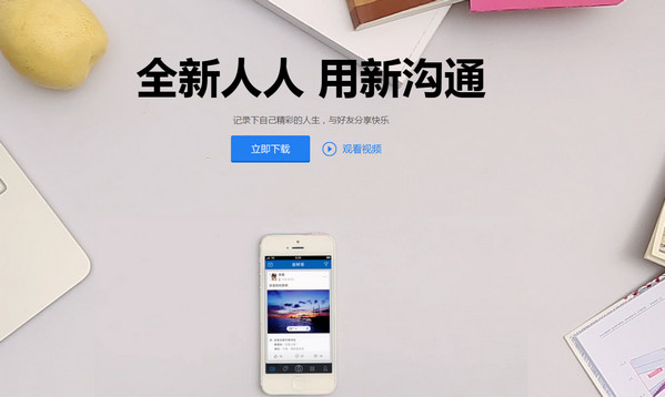 Renren.com screenshot