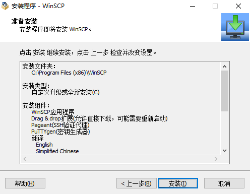 WinSCP PC version download