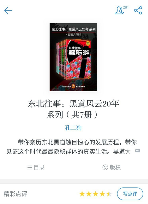 Screenshot of WeChat reading