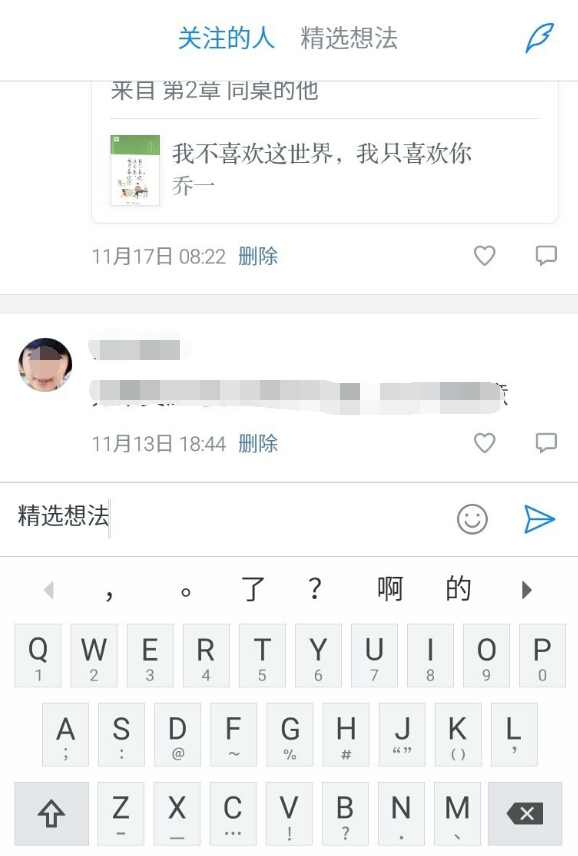 Screenshot of WeChat reading