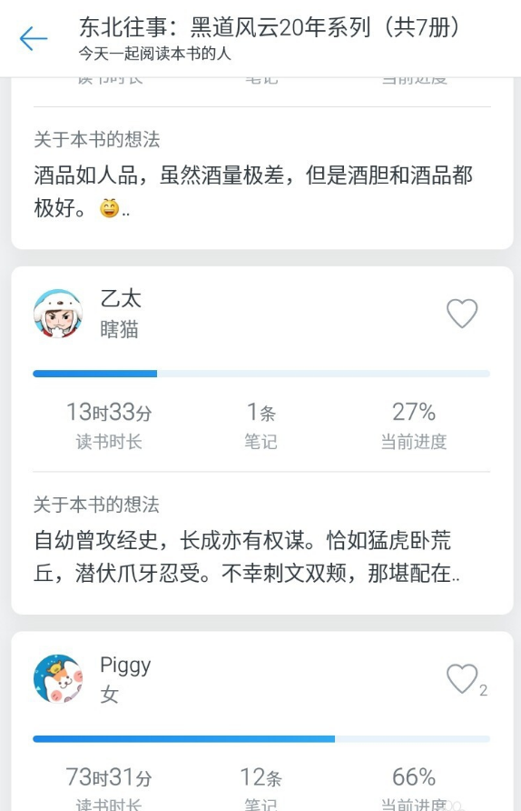 Screenshot of WeChat reading