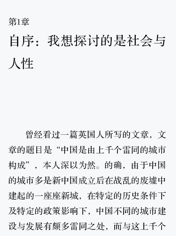 Screenshot of WeChat reading