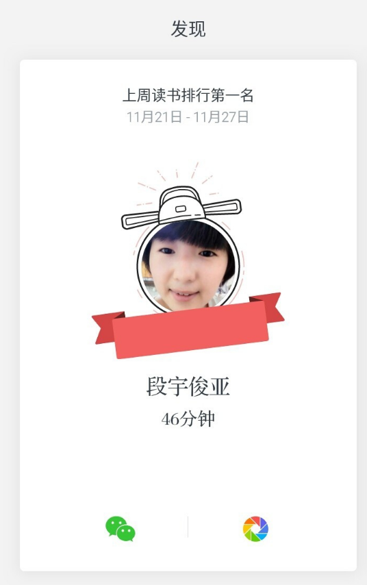 Screenshot of WeChat reading