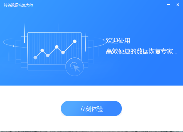 Screenshot of Zhuanzhuan Master data recovery software