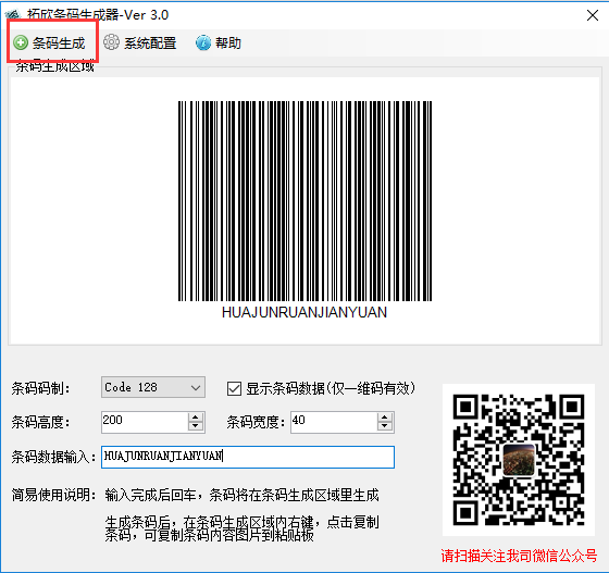 Tuoxin barcode generator screenshot