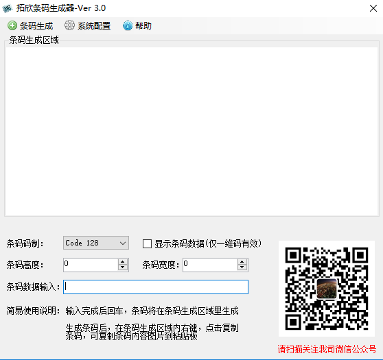 Tuoxin barcode generator screenshot