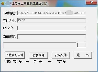 Screenshot of CDB Securities integrated version Tongda Xin v6