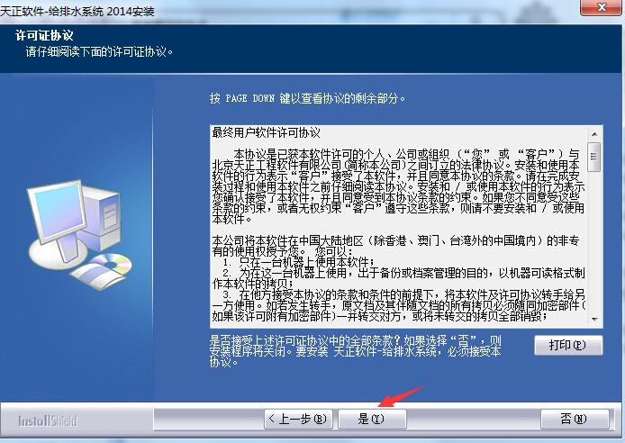 Tianzheng water supply and drainage system T-WT screenshot