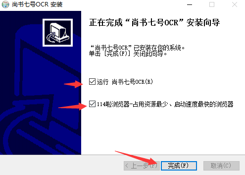 Shangshu No. 7 OCR text recognition software