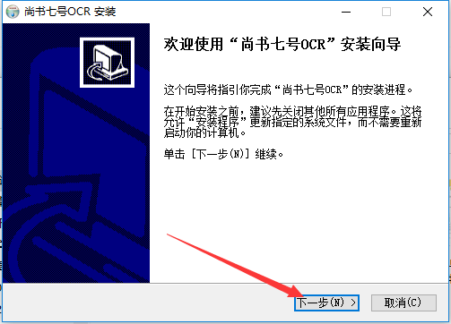 Shangshu No. 7 OCR text recognition software