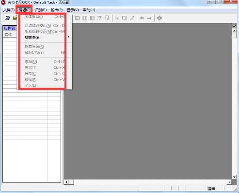 Shangshu No. 7 OCR text recognition software