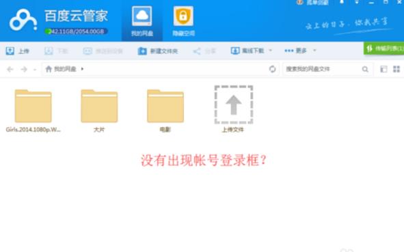 Baidu Cloud Butler (Baidu Cloud Disk)