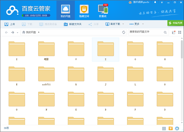 Baidu Cloud Butler (Baidu Cloud Disk)