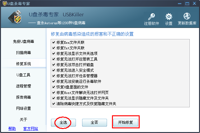 Screenshot of U disk anti-virus software (USBKiller)