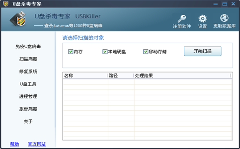 Screenshot of U disk anti-virus software (USBKiller)