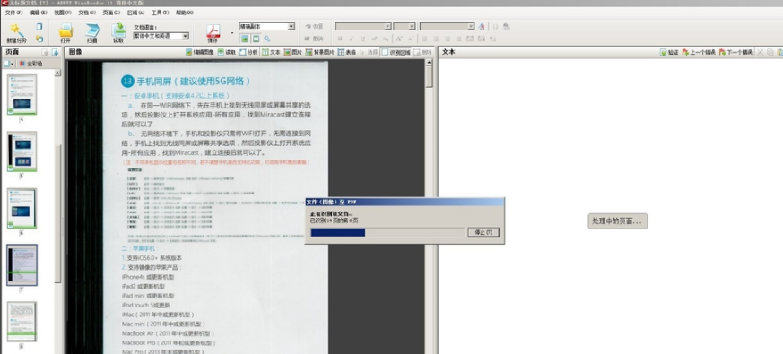 ABBYY FineReader screenshots