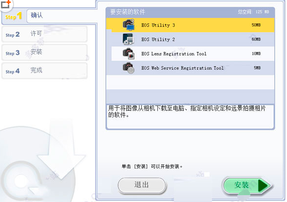 Screenshot of EOS Utility