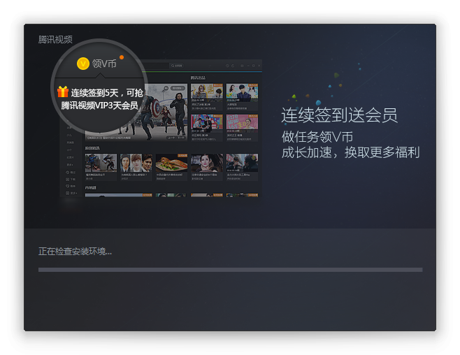 Tencent video client screenshot