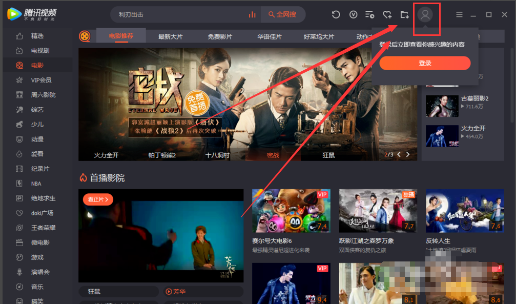 Tencent video client screenshot