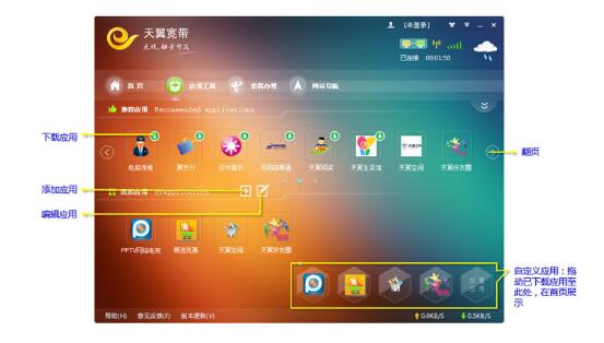 Screenshot of Tianyi Broadband Client