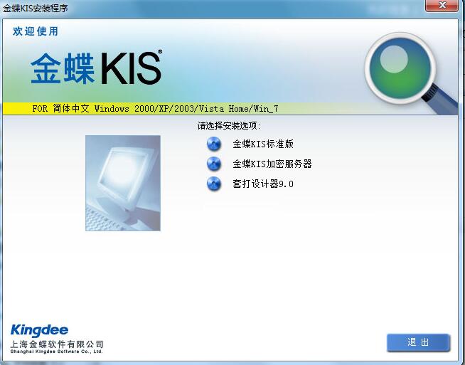 Screenshot of Kingdee financial software KIS standard version